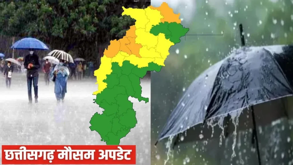 CG Weather Update : प्रदेश में अगले 2 दिन तक बारिश की संभावना, रायपुर, बिलासपुर समेत कई क्षेत्रों में अलर्ट जारी