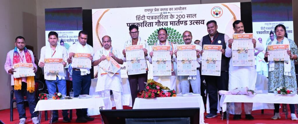 पत्रकार लोकतंत्र के सच्चे सेनानी, समाज को दिशा देने में उनकी भूमिका महत्वपूर्ण : मुख्यमंत्री विष्णुदेव साय…