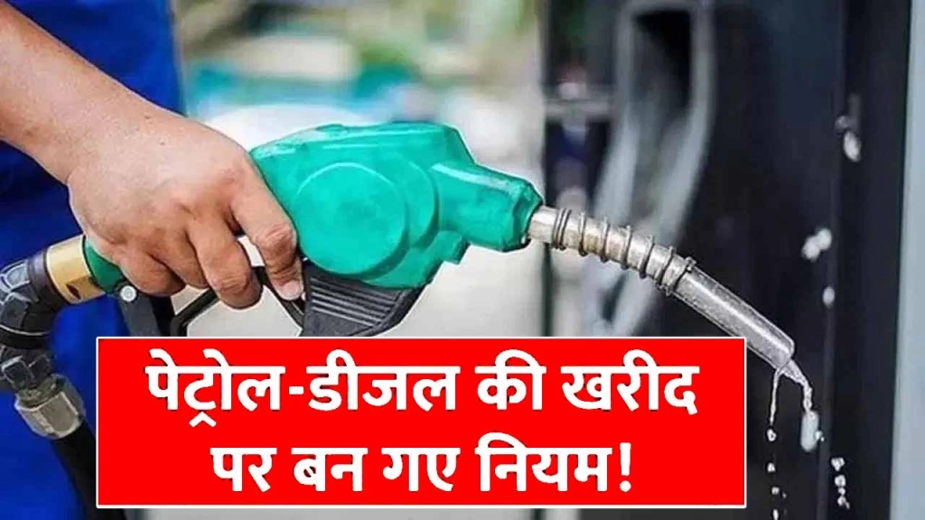 CG- पेट्रोल-डीजल की लिमिट हुई तय, जानिये अब टू व्हीलर और फोर व्हीलर में कितना-कितना में पेट्रोल-डीजल