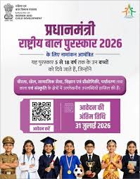 प्रधानमंत्री राष्ट्रीय बाल पुरस्कार 2026 हेतु नामांकन आमंत्रित…