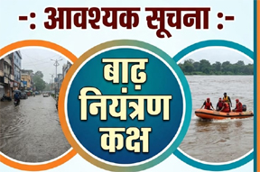 वर्षा ऋतु और संभावित बाढ़ से निपटने नगर निगम ने बनाया कंट्रोल रूम…