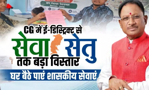 सेवा सेतु पोर्टल से बदली सरकारी सेवाओं की तस्वीर, अब 36 विभागों की 520 से ज्यादा सुविधाएं एक मंच पर