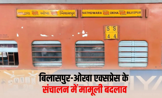 रेलवे के काम का असर, दो दिन ओखा जाने वाली ट्रेन का बदला रहेगा सफर