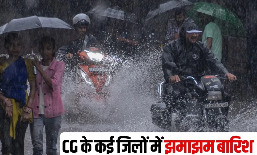 CG Weather Today: छत्तीसगढ़ में अगले 3 दिन बारिश का जोर, कई जिलों के लिए तेज हवा और बिजली गिरने की चेतावनी