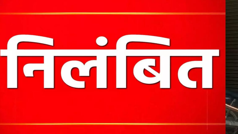 CG News: पंचायत सचिव पर गिरी कार्रवाई की गाज, गंभीर अनियमितताओं के आरोप में तत्काल निलंबित