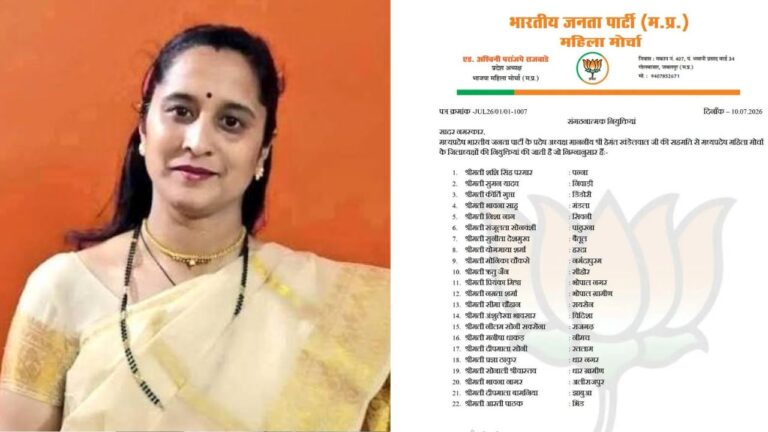 भाजपा महिला मोर्चा में नई नियुक्तियां, 19 जिलों को मिली नई महिला जिलाध्यक्ष