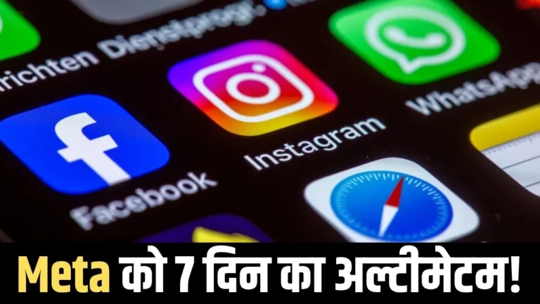 Instagram पर बच्चों की सुरक्षा को लेकर सख्त हुई सरकार, Meta को भेजा नोटिस, 7 दिन में मांगा जवाब