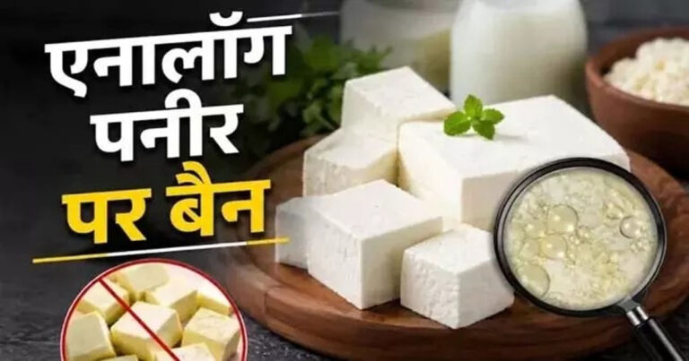 CG : एनालॉग पनीर पर प्रतिबंध का असर, दूध से बने पनीर की कीमतों में बढ़ोतरी