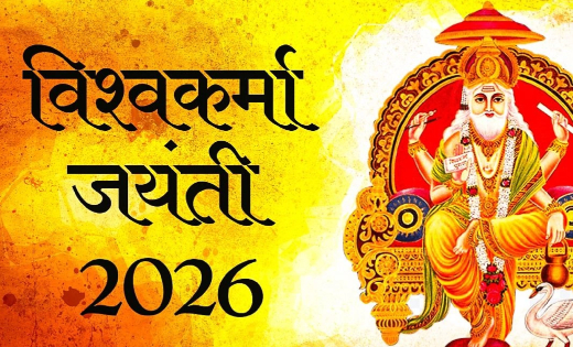 विश्वकर्मा जयंती पर आज ऐसे करें पूजा, जानिए तीन शुभ मुहूर्त और औजारों से लेकर मशीनों तक पूजा की पूरी विधि