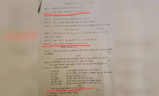 कक्षा 6 की परीक्षा में प्रश्नपत्र की बड़ी चूक, हिंदी के पेपर में एक ही सवाल तीन बार पूछा गया
