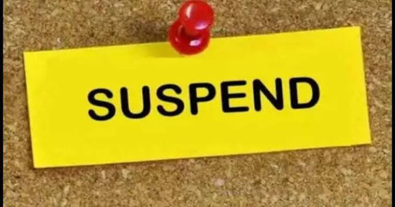 वेतन भुगतान में गड़बड़ी, प्रभारी प्राचार्य समेत 3 कर्मचारी निलंबित