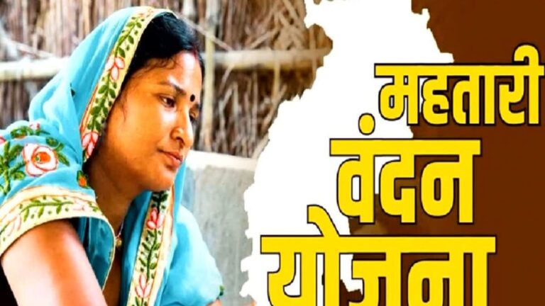 महतारी वंदन योजना की 32वीं किस्त आज होगी जारी, 67 लाख से ज्यादा महिलाओं के खाते में आएंगे 632 करोड़ रुपये
