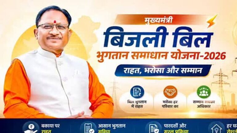 31 दिसम्बर 2026 तक बढ़ी मुख्यमंत्री बिजली बिल भुगतान समाधान योजना की अवधि