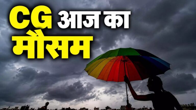 छत्तीसगढ़ से मानसून की विदाई तेज, रायपुर में फिर बढ़ी गर्मी , जानिए कैसा रहेगा मौसम