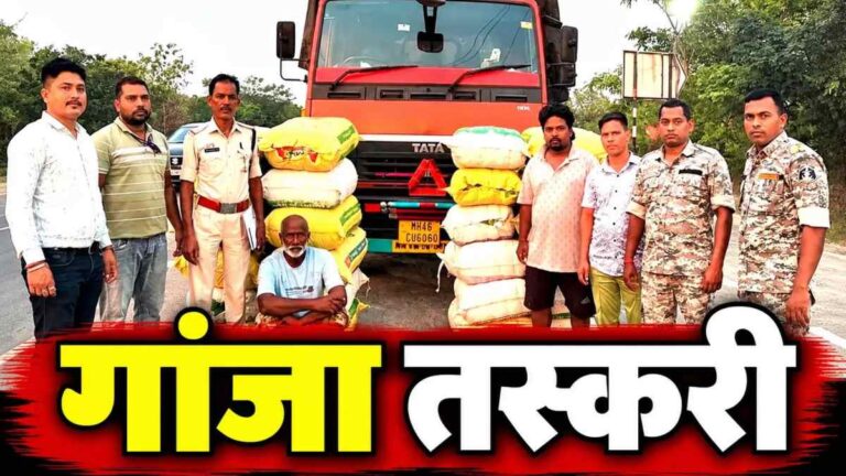 महासमुंद में 560 किलो गांजा जब्त, महाराष्ट्र के दो आरोपी गिरफ्तार, कीमत 2.95 करोड़ रुपये