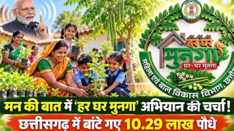 छत्तीसगढ़ में कुपोषण और एनीमिया से लड़ने के लिए शुरू होगा ‘हर घर मुनगा, घर-घर मुनगा’ अभियान