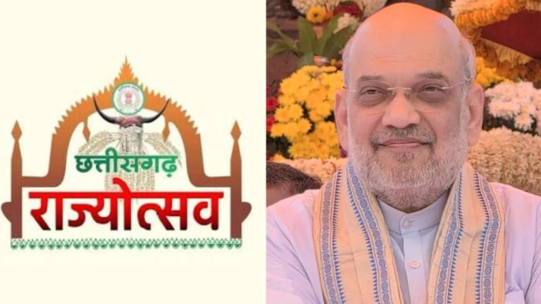 Chhattisgarh Sthapana Diwas 2026: 1 से 3 नवंबर तक मनेगा राज्योत्सव, अमित शाह होंगे समापन समारोह के मुख्य अतिथि