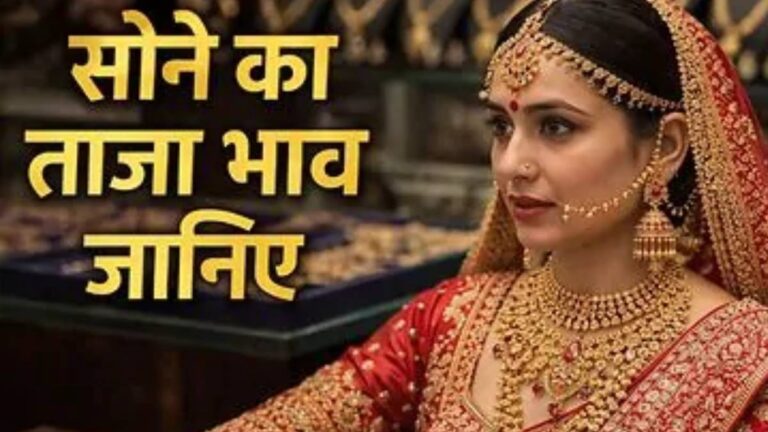 Gold Rate Today: देश के प्रमुख शहरों में सोने की कीमतें, जानिए 24 और 22 कैरेट गोल्ड के ताजा भाव